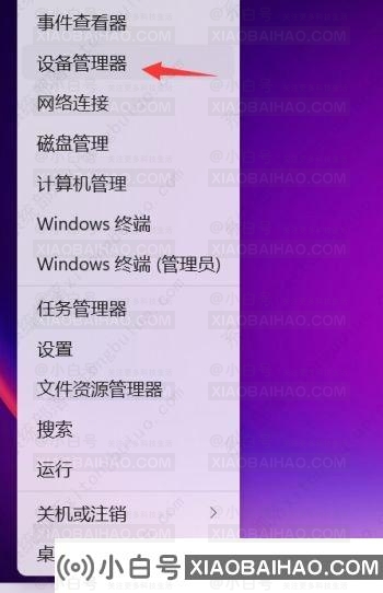 win11怎么打开设备管理器？win11打开设备管理器快捷键