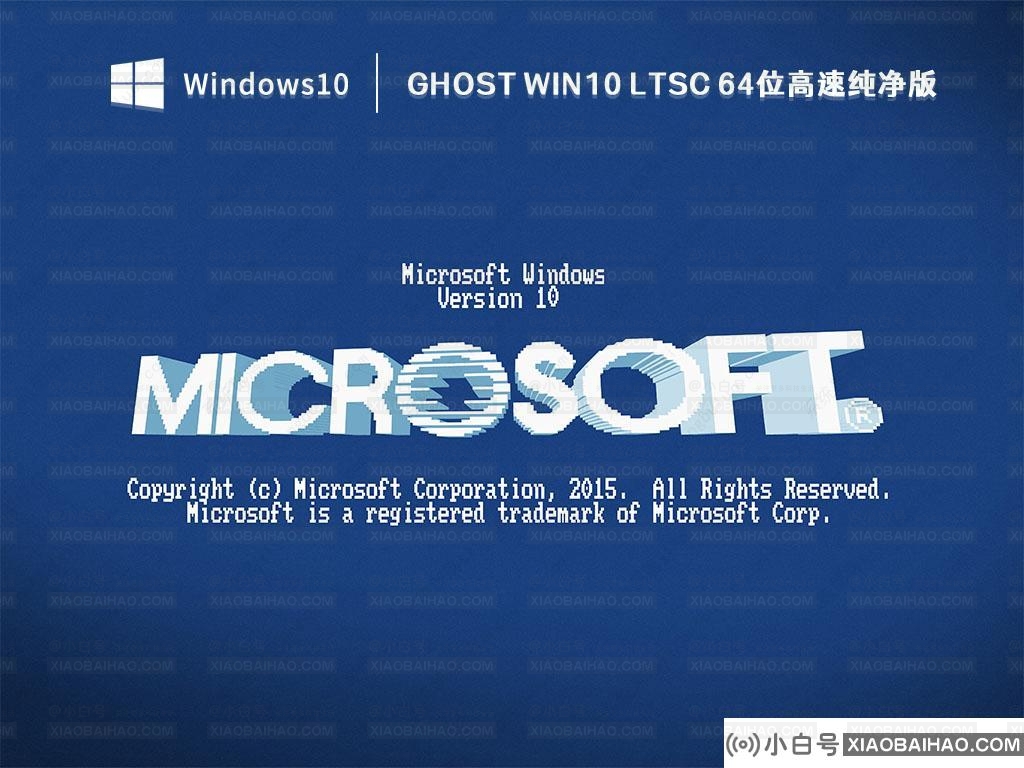 游戏专用Ghost Win10 LTSC 64位高速纯净版