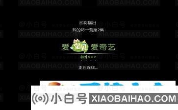 爱奇艺黑屏有声音怎么解决？爱奇艺黑屏有声音