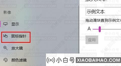 win10鼠标大小怎么调？win10鼠标大小调整方法