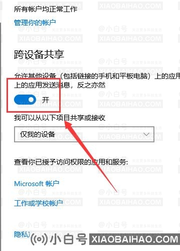 Win10系统体验共享功能开启方法