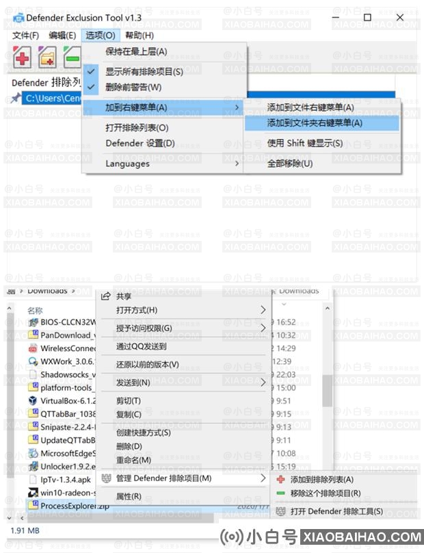 Win10/Win11必备技巧！教你排除Defender误杀