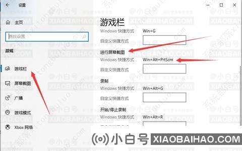 win10截图快捷键怎么设置？win10截图快捷键设置教程