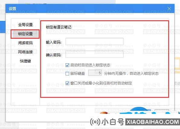 有道云笔记如何设置锁定密码？有道云笔记设置