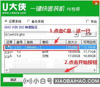 u大侠u盘装系统win10教程