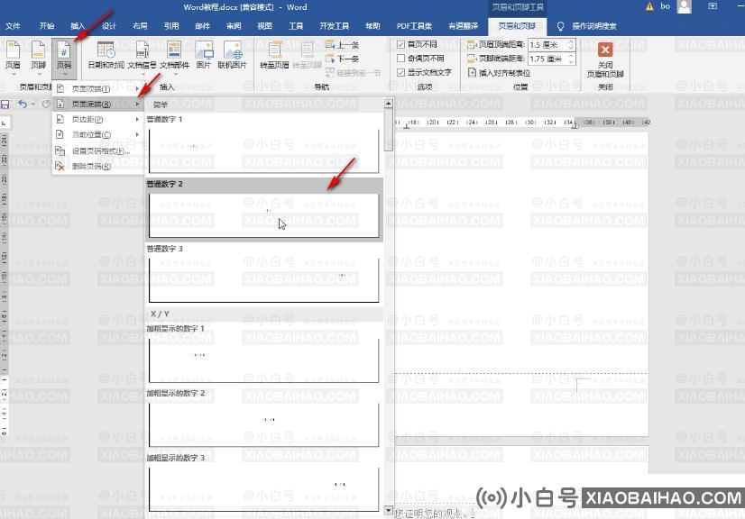 ​Word怎么设置首页不显示页码?​Word设置首页不显示页码方法