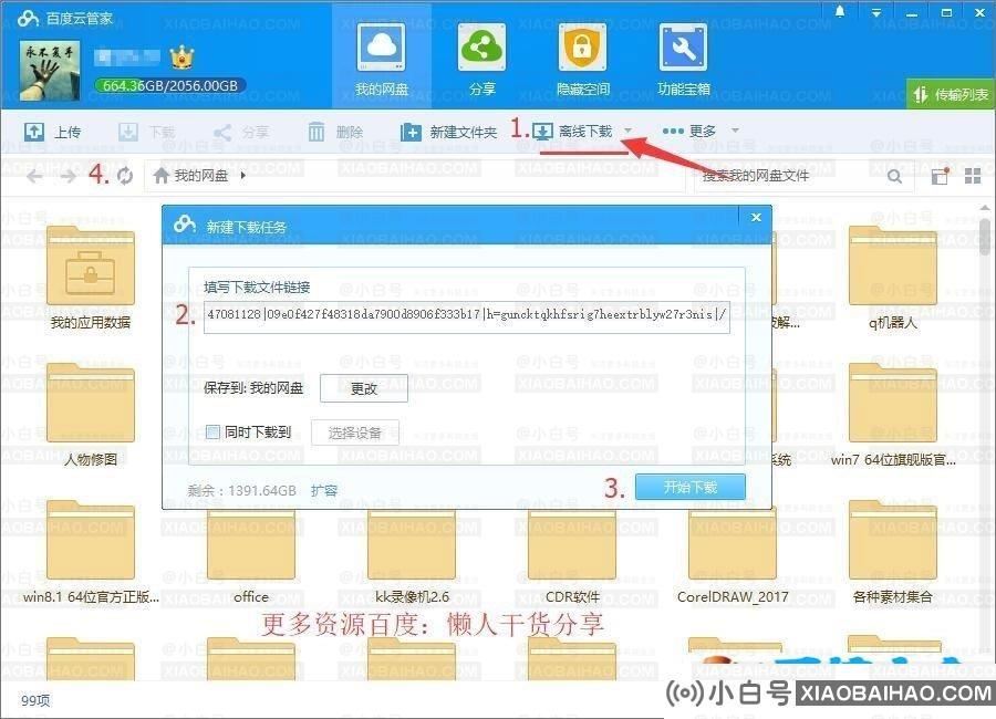 使用迅雷下载文件时提示“应版权方要求,文件无