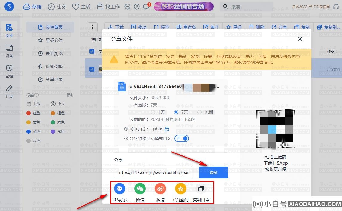 115网盘怎么分享文件给好友？115网盘分享文件资源的方法