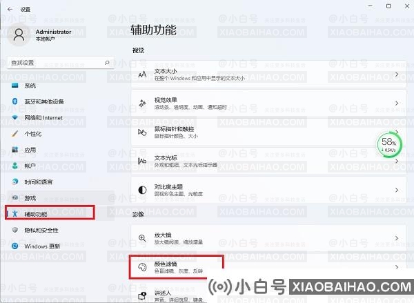 Win11电脑怎么开启色盲模式