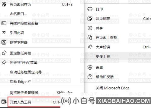 Edge浏览器怎么打开开发人员工具？Edge开发人员工具打开方法