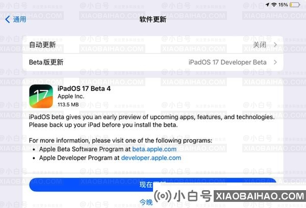 苹果 iOS / iPadOS 17 发布 Beta 4 修订版和第二个公测版