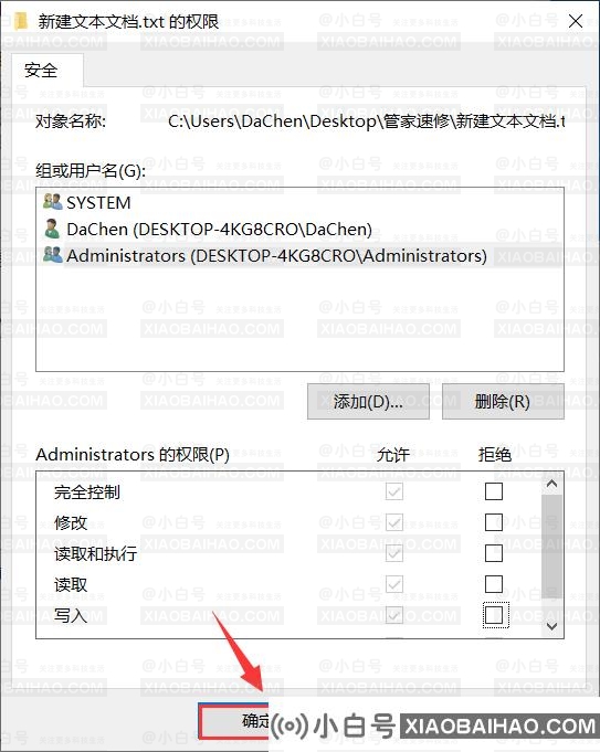 win10电脑文件权限设置如何解除?