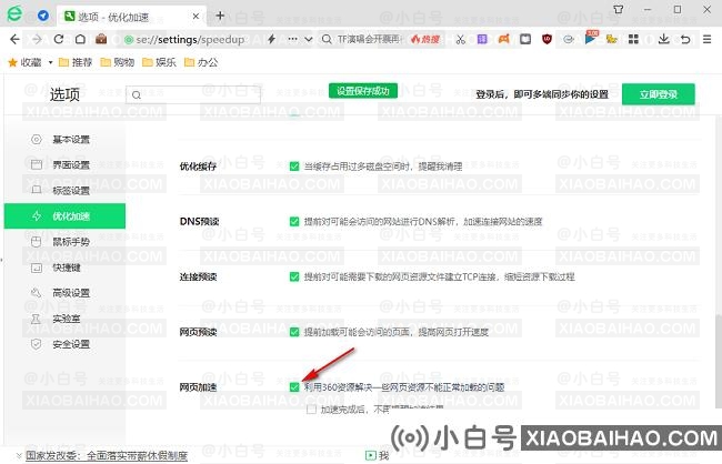 360安全浏览器怎么开启网页加速功能?