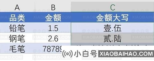 excel表格如何将金额数字转换成大写数字？