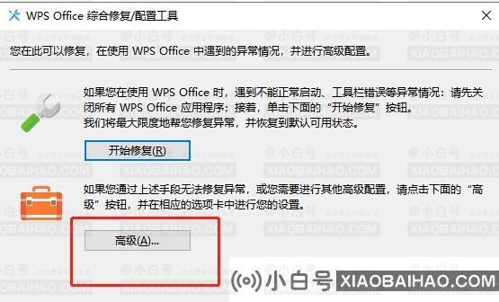 wps占用内存过大怎么解决?wps占用内存过大解决方法