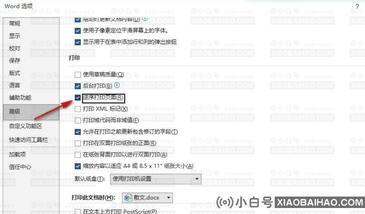 Word文档如何设置逆序打印页面？Word设置逆序打印页面方法