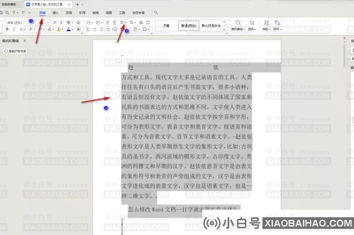 wps文字间隔很宽怎么调整？WPS文字间隔很宽调整方法