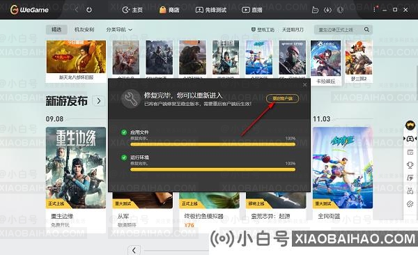 WeGame登录不是常用环境怎么恢复？