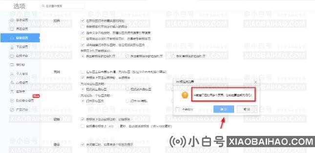 360极速浏览器打开多标签关闭提示功能的方法