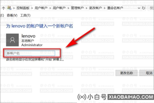 小米笔记本怎么修改本地账号名称？
