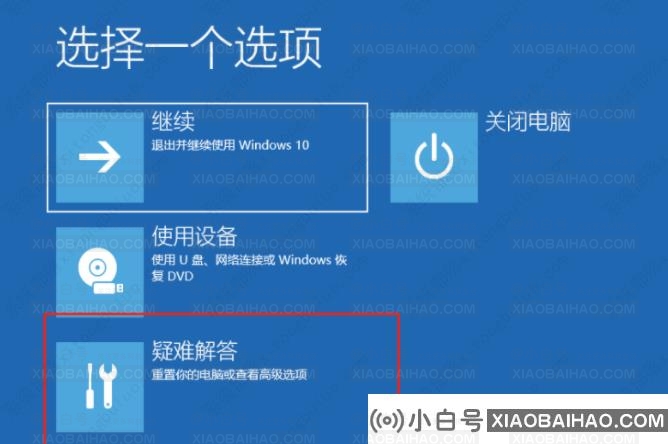 Win10一直收集错误重启开不了机怎么办？