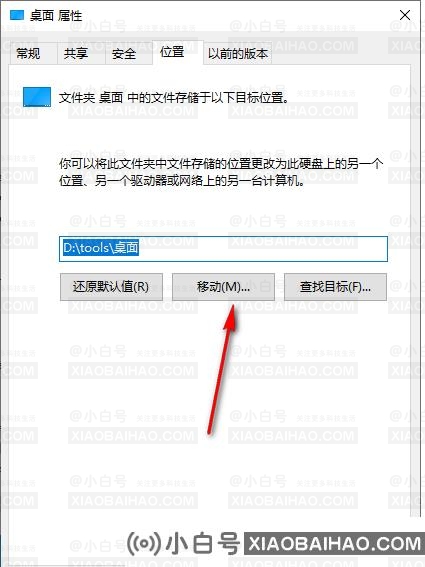 win10系统怎么将桌面文件路径从C盘更改为D盘？