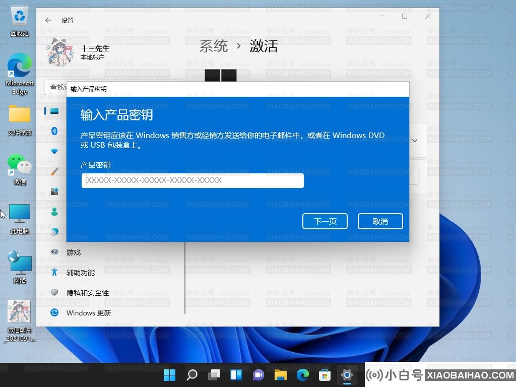 Win11系统怎么激活 Win11系统激活教程