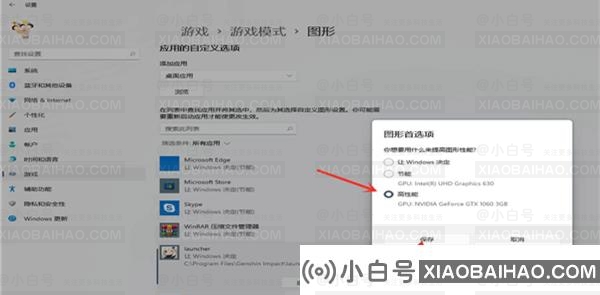 Win11独立显卡怎么设置？Win11独立显卡设置的方法