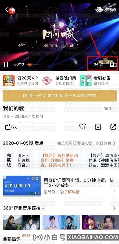 腾讯视频怎么铺满全屏？腾讯视频设置满屏播放教程