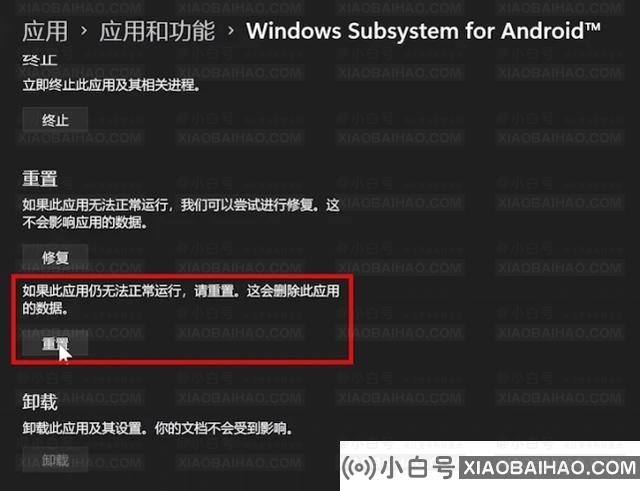 win11安卓子系统老是闪退怎么办？(图文教程)