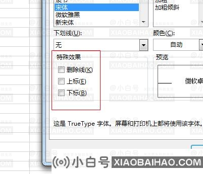 excel怎么设置批注格式？excel批注格式设置方法分享