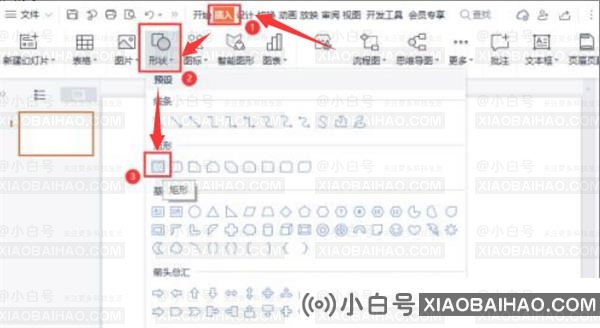 WPS如何合并不同图形？WPS合并不同图形的方法