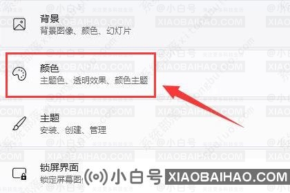 Win11如何设置状态栏主题颜色？Win11设置状态栏主题颜色的方法