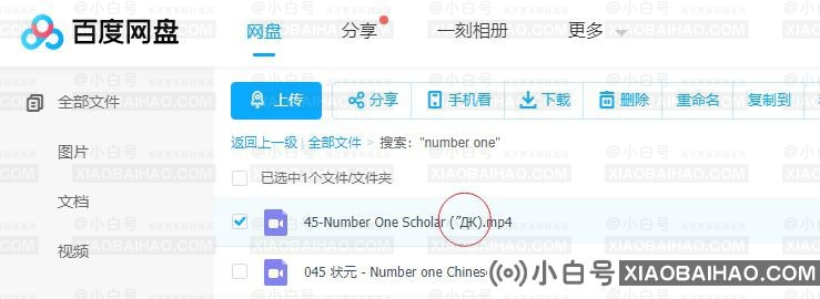 百度网盘错误代码31066是什么意思？