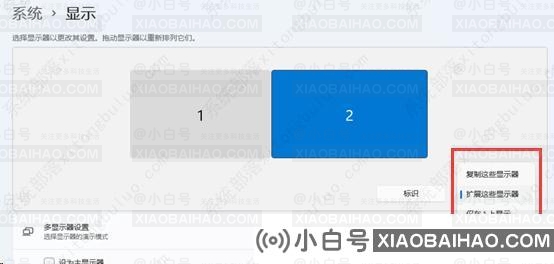 win11扩展屏幕黑屏的解决方法