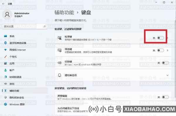 Win11粘滞键关不掉怎么回事？Win11彻底关闭粘滞键的方法