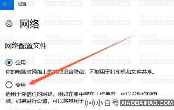 如何把win10公用网络改成专用网络？