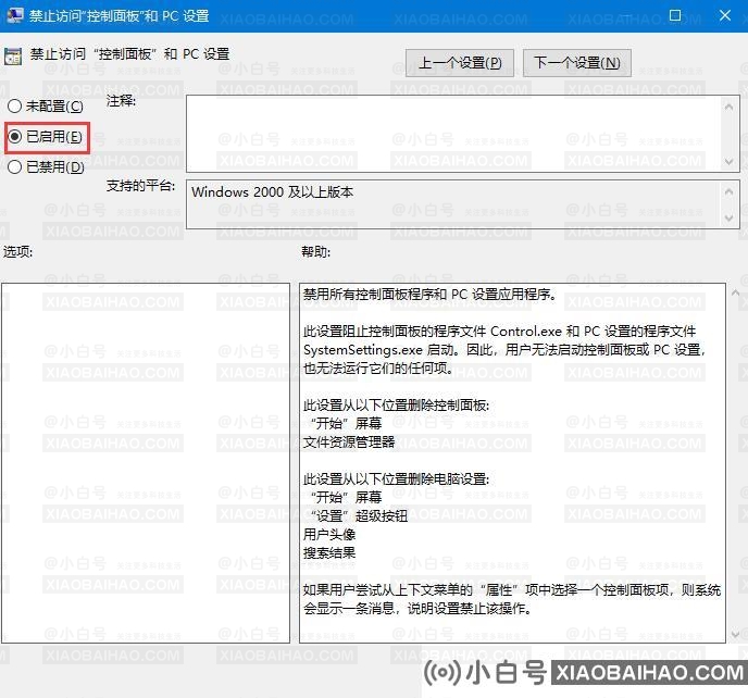 Win10系统禁用设置和控制面板的教程