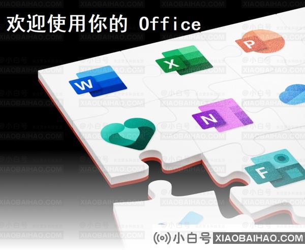 Office2021对比Office2019新增哪些功能？Office2019和2021区别介绍