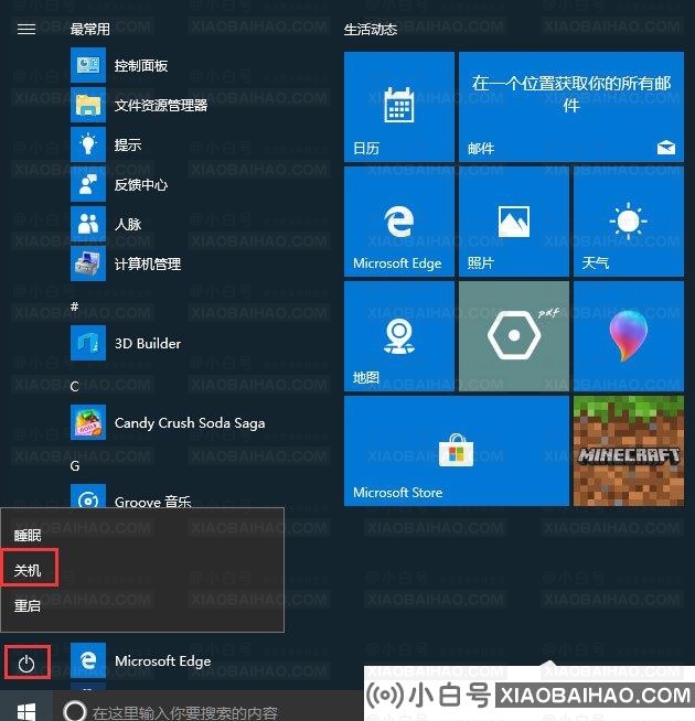 Win10电脑系统不能关机怎么解决？