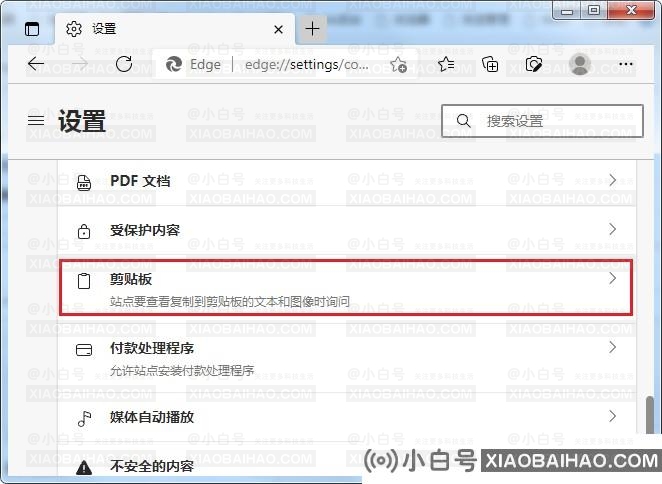 Edge浏览器提示无法获取剪贴板中内容解决方法