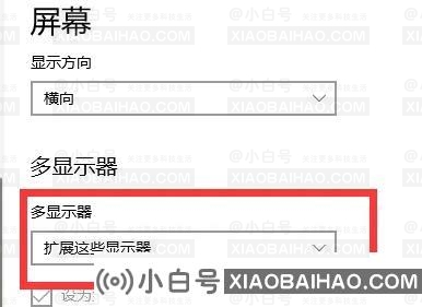 Win10扩展屏幕怎么设置？Win10设置扩展屏幕教程