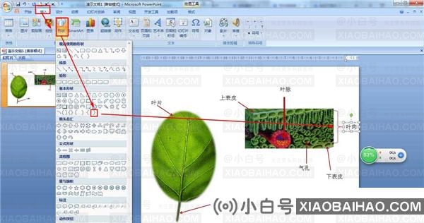 PPT如何制作结构图？PPT制作结构图教程