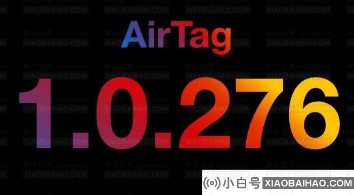 AirTag 1A276D固件发布：反追踪警告时间从3天缩短至8-24小时