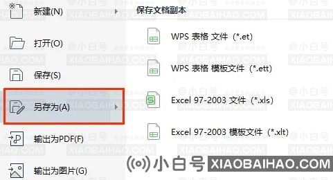 Excel怎么将xlsx怎么转换成xls？Excel表格xlsx转换xls方法