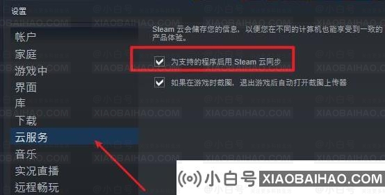 steam不能进行云同步怎么办？steam云状态无法同步解决方法