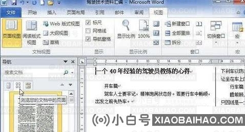 Word 2010显示文档结构图的教程与步骤