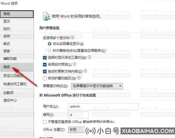 Word文档如何设置逆序打印页面？Word设置逆序打印页面方法