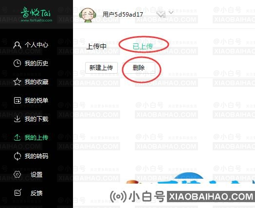音悦台怎么删除上传的mv？音悦台删除已经上传视
