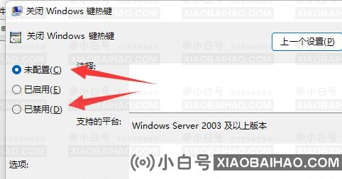 Win11的win键被锁怎么办?Win11的win键被锁解除方法